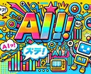 AIで創る！オリジナル画像を制作します ユニークな画像をAIでオーダーメイド！ イメージ1