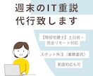 現役宅建士が週末のオンラインIT重説を代行します ​土日祝に完全リモートの業務委託でスポット外注いただけます イメージ1