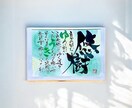 本格実力派！女流書家が筆文字で演出致します 大切な名前を使った華やかな贈り物！ イメージ3
