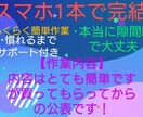 保証制度あり！スマホ1本で完結副業2本教えます らくらく簡単作業 スマホ完結 隙間時間 短時間 安定継続 イメージ1