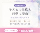 子どもの性格と行動の理由を生年月日で鑑定します 朝・ごはん・寝かしつけに届く声かけがわかります イメージ1