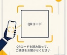QRでお客様にレビューを書いてもらえます 自分の店舗URLを差し込める何枚でも可 イメージ1