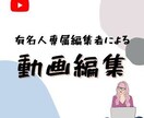 数字にこだわった動画編集いたします 再生数や登録者を増やしたい方の力になります。 イメージ1