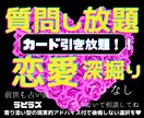 質問し放題！カード引き放題で深掘りしていきます 時間をかけてしっかり見たい方限定！アゲなし⭐︎納得 イメージ1
