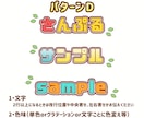 商用利用OK！サンプルのテイストで文字お作りします 2つまでお値段変わらず！パターンから選ぶだけの簡単オーダー！ イメージ5