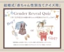 結婚式での性別当てクイズ用アイテム作成ます SNSで話題の「ジェンダーリビール（性別発表）」を結婚式で！ イメージ1