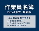 安全書類:作業員名簿ダウンロードできます 作業員名簿(Excel入力例付き)国交省様式準拠/安全書類 イメージ1