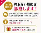 出品文を書く前に！売れるサービス設計します 250店舗以上の”選ばれる理由”を作ってきたプロが伴走！ イメージ7