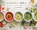優しいスープで、ご自身の健やかさをサポートします カンタン、身体に優しい生活習慣、はじめませんか？ イメージ1