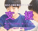 子育て・学校の悩みを元校長がお聴きします 教育歴38年、親の不安も子どもの気持ちも大切に イメージ5