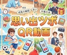 スマホをかざすだけ。思い出が、今ここに動き出します お子様やペットの動画をQR化。壁に貼って家族みんなで楽しもう イメージ1