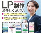 売れるデザインをご提供します ／情報を的確に伝えるLPでお客様に貢献！ イメージ1