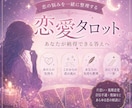 恋愛タロット占い｜辛い恋愛の次の一歩を導きます 片思い･複雑恋愛･復縁その悩み、ひとりで抱えなくていいんです イメージ1