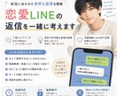 気になる相手へのLINE返信一緒に考えます 恋愛相談しながら自然な返信を考えます! イメージ1
