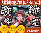 世界観を崩さず、クリック率を高めます 個性と世界観。あなたの魅力を最大限に表現します。 イメージ1