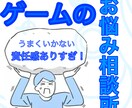 ゲームのお悩み相談して下さい！いつでもお聞きします ゲーム歴１７年が聞きます。初心者様から中級者様の相談所です。 イメージ1
