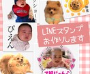 ペットやお子様の写真でLINEスタンプお作りします お気に入りのお写真からスタンプをお作りします！ イメージ1