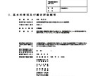 不動産鑑定評価書のレビューチェックをします 相続専門の元税理士法人職員(FP兼宅建士)が評価書をチェック イメージ1
