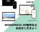 実績多数★管理費不要のHP制作します HP制作はじめての方もご安心ください！丁寧サポートいたします イメージ1
