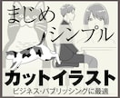 まじめでシンプルな絵柄のイラスト描きます プロの漫画家によるビジネス・パブリッシングに最適なイラスト イメージ1