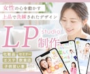 studioでランディングページ作ります ノーコードツールstudioで素敵なLPを作成 イメージ1