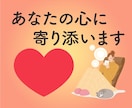 あなたの本当の気持ちを話しませんか？毎日います 孤独、寂しい、悲しい、ツライ、不安、心に傷、誰か助けて イメージ2