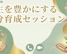 人生が少し前に進むきっかけをつくる対話をします あなたの内側に一緒に潜り、自己観察・気づきの伴走者になります イメージ1