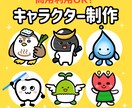 あなただけのオリジナルキャラクター作成します 商用OK！ほんわか可愛いタッチでお描きします イメージ1