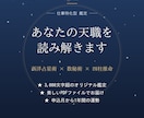 あなたの天職と仕事運を3占術で鑑定します 西洋占星術×数秘術×四柱推命で仕事と適職を読み解く イメージ1