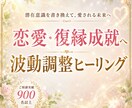 恋愛・復縁成就へ。縁結びと波動調整ヒーリングします ツインレイ／不倫／同性愛／複雑な恋愛もサポート イメージ1