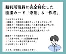 裁判所・面接対策｜あなたの面接カードを添削します 本当にその面接カードで合格できますか？最終確認します！ イメージ1