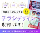 伝わる！反響重視のチラシをプロがデザインいたします 原稿なしでもOK！チラシでサービスの魅力を伝える！ イメージ1