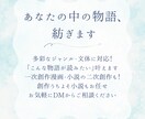 あなたの中に眠る物語、お書きします 多種多様なストーリー・キャラ・世界観・文体に対応します！ イメージ1