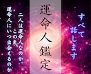 運命人か見極め、どうしたら結ばれるのか伝えます 気になるお相手との魂の統合が待っているかもしれません イメージ1