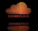 SoundCloudフォロワー伸びるまで拡散します SoundCloudが200伸びるまで拡散します イメージ1