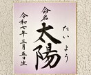 色紙命名書承ります 丁寧に、想いを込めてお届けします イメージ2