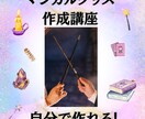 魔術アクセがたくさん自分で作れる！作成方法教えます 副収入が欲しい、復縁や恋愛、願望成就をサポートする魔法使いに イメージ2