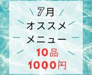 7月のオススメメニュー10品提案します 現役日本料理店、料理長が7月のオススメメニュー教えます！ イメージ1