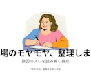 現場が変わらない原因を構図で整理します 原因を3つに整理し混乱の核を診断 イメージ1