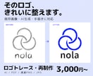 既存・AI・手描きロゴをトレース・再制作します 3,000円〜｜印刷・Webで使えるデータ一式込み イメージ1
