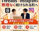 Threads×Instagram連携を設計します 投稿導線・収益導線を整理します｜SNS運用相談 イメージ1