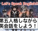 第五人格を一緒にしながら英会話を教えます 東大出身の英語エキスパートと一緒に楽しく英語を学びましょう！ イメージ1