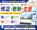 shopify・ワードプレスの修正・変更します / WordPressのカスタマイズ、更新もご相談ください イメージ1