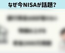 NISAについて知識0の方向けに説明いたします FP×薬剤師 はじめてのNISA〜気になる不安・疑問を解消〜 イメージ5