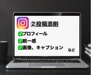 インスタグラムの企業アカウントの診断提案します あなたのお店にあったインスタ運営力を身につけたい方にオススメ イメージ3