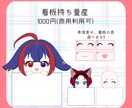 看板持ち量産イラスト描きます 自由に書き込める看板を持ったミニキャラを描きます！ イメージ1