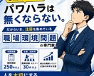 職場での悩み、些細なことでも相談伺います これまでの価値観ではパワハラは無くならない イメージ1