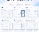 専用AIシステム【5名様限定】5万円で構築します 独自AI開発者が業務に合わせて設計・構築します イメージ6