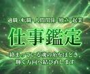 魂の糸を視て、仕事に関するお悩みを鑑定します 人間関係・就職・転職・適職・天職・キャリア・独立・起業 イメージ1