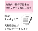 Bond（海外向銀行保証）について解説します 初めてでも分かりやすくご説明いたします イメージ1